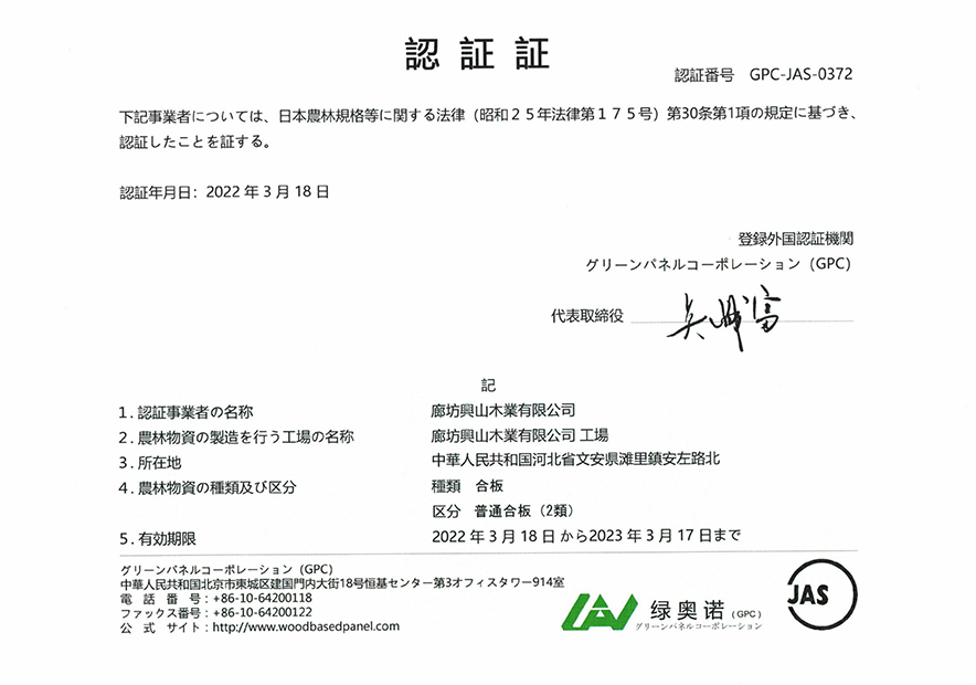 JAS OP認(rèn)證.jpg JAS OP認(rèn)證.jpg